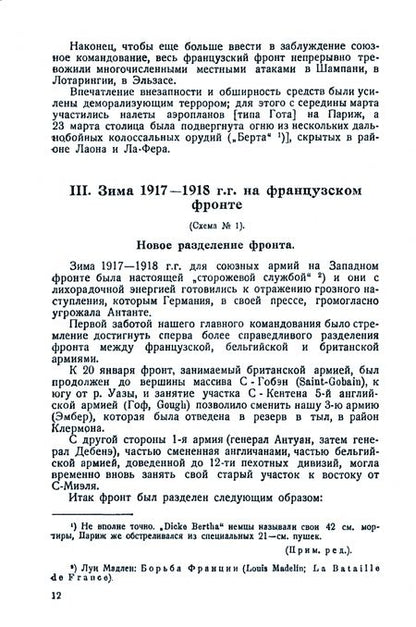 Фотография книги "Корда: 1918. Мировая война. Операции на суше"