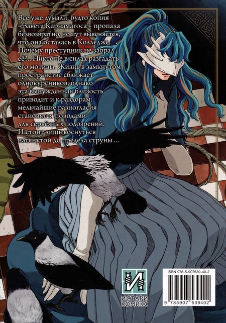 Фотография книги "Корэ Ямадзаки: Невеста чародея. Том 16"