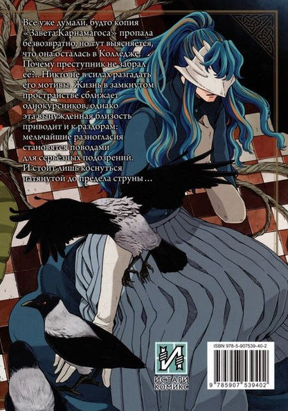 Фотография книги "Корэ Ямадзаки: Невеста чародея. Том 16"