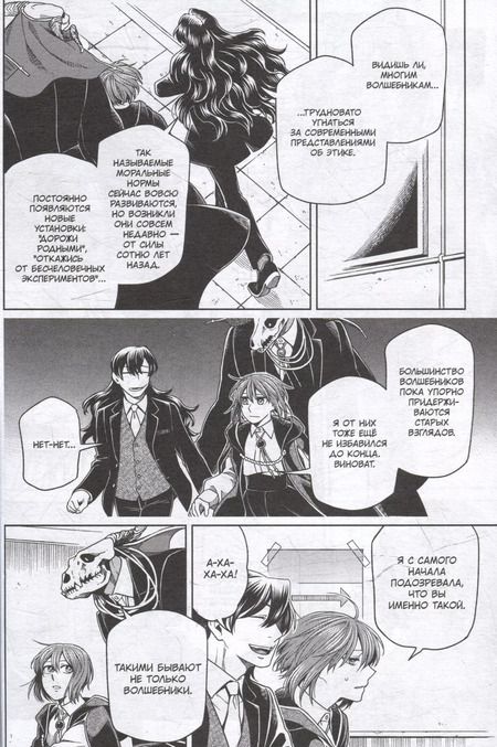 Фотография книги "Корэ Ямадзаки: Невеста чародея. Том 17 (Mahoutsukai no Yome). Манга"