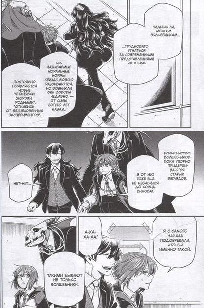 Фотография книги "Корэ Ямадзаки: Невеста чародея. Том 17 (Mahoutsukai no Yome). Манга"