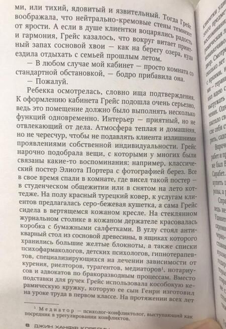 Фотография книги "Корелиц: Ты должна была знать"
