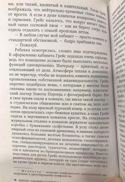 Фотография книги "Корелиц: Ты должна была знать"