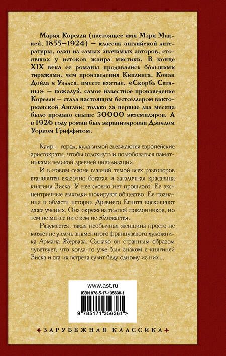 Фотография книги "Корелли: Зиска. Загадка злого духа"