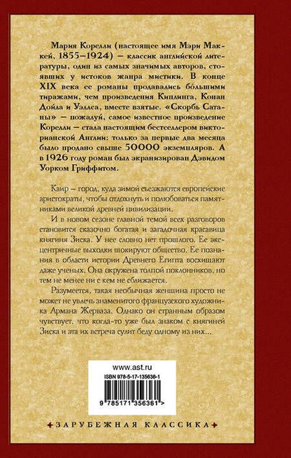 Фотография книги "Корелли: Зиска. Загадка злого духа"