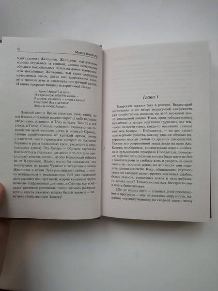 Фотография книги "Корелли: Зиска. Загадка злого духа"