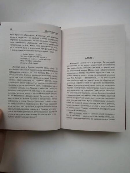 Фотография книги "Корелли: Зиска. Загадка злого духа"