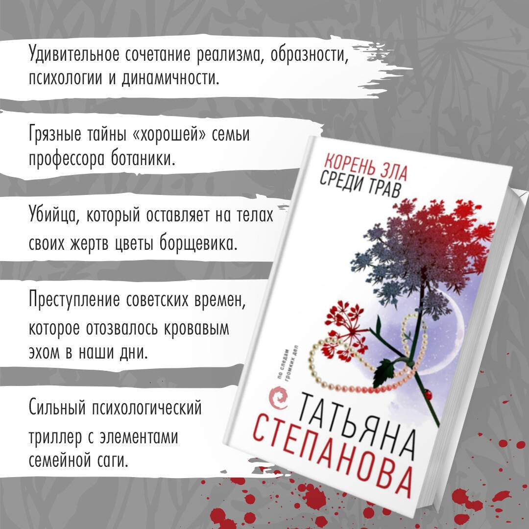 Фотография книги "Корень зла среди трав"