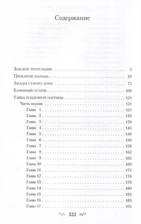 Фотография книги "Коренев: Загадка старого дома. Приключения частных детективов"