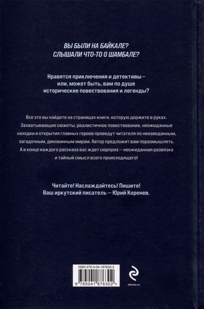 Фотография книги "Коренев: Загадка старого дома. Приключения частных детективов"