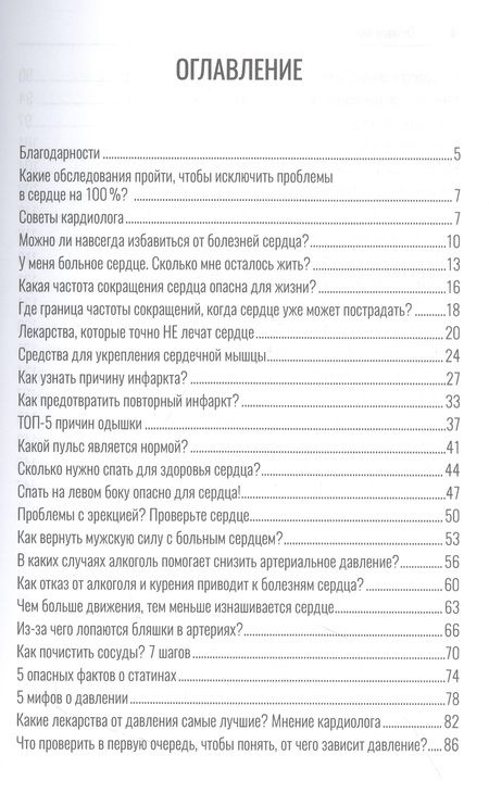 Фотография книги "Кореневич: Здоровое сердце. Советы практикующего врача-кардиопсихолога"