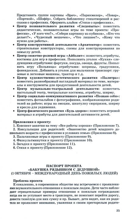 Фотография книги "Корепанова, Полякова: Проектирование и организация культурных практик в детском саду. Часть 1. Младшая и средняя группы"
