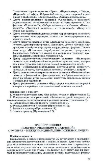 Фотография книги "Корепанова, Полякова: Проектирование и организация культурных практик в детском саду. Часть 1. Младшая и средняя группы"