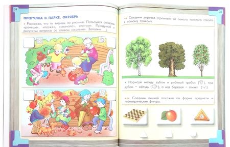 Фотография книги "Корепанова, Пронина, Козлова: Моя математика. Пособие для детей 5-7(8) лет. В 3-х частях. Часть 1. ФГОС ДО"