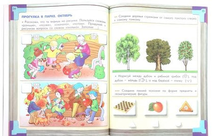 Фотография книги "Корепанова, Пронина, Козлова: Моя математика. Пособие для детей 5-7(8) лет. В 3-х частях. Часть 1. ФГОС ДО"