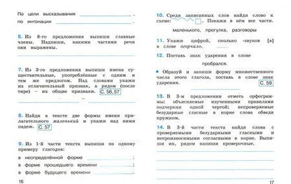 Фотография книги "Корешкова, Кузьменко, Соловейчик: Русский язык. 4 класс. Совершенствуем свои умения. ФГОС"