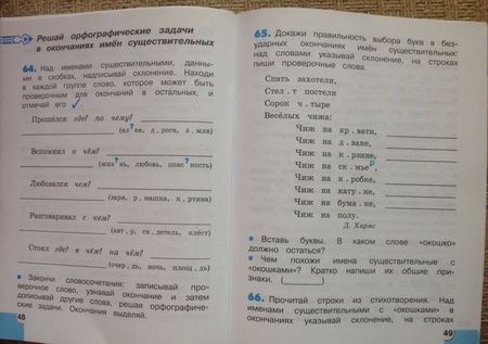 Фотография книги "Корешкова: Русский язык. 4 класс. Потренируйся! Тетрадь для самостоятельной работы. В 2-х частях. ФГОС"