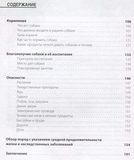 Фотография книги "Корец, Гриблова, Зверинова: Как продлить жизнь вашей собаке"