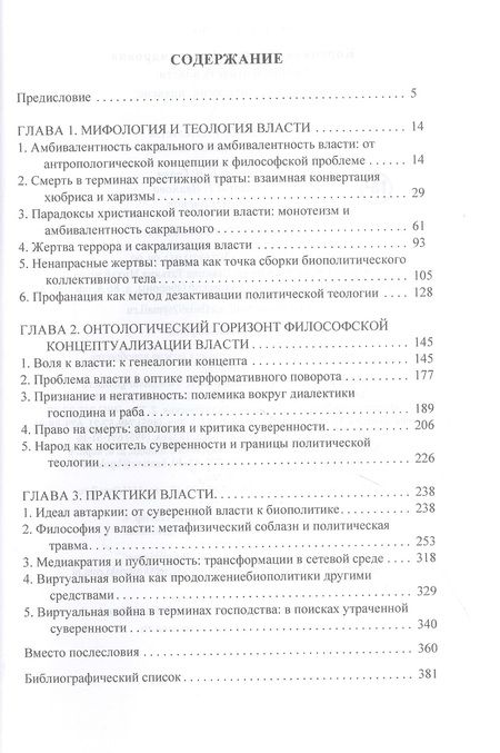 Фотография книги "Корецкая М.А. Амбивалентность власти: мифология, онтология, праксис"