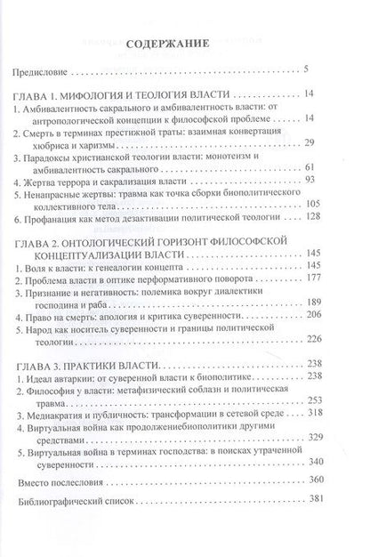 Фотография книги "Корецкая М.А. Амбивалентность власти: мифология, онтология, праксис"