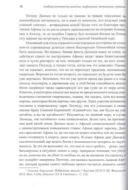 Фотография книги "Корецкая М.А. Амбивалентность власти: мифология, онтология, праксис"