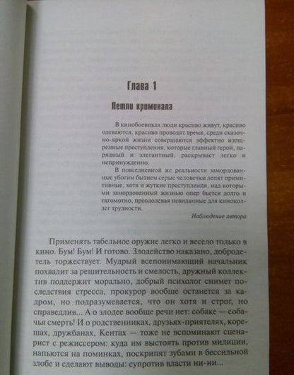 Фотография книги "Корецкий: Антикиллер-2"