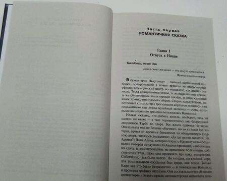 Фотография книги "Корецкий: Лабутены для Золушки"