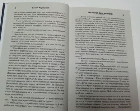 Фотография книги "Корецкий: Лабутены для Золушки"
