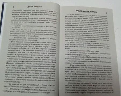 Фотография книги "Корецкий: Лабутены для Золушки"