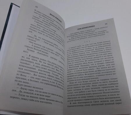 Фотография книги "Корецкий: Тени черного волка"