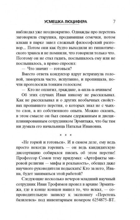 Фотография книги "Корецкий: Усмешка Люцифера. Перстень Иуды - 4"