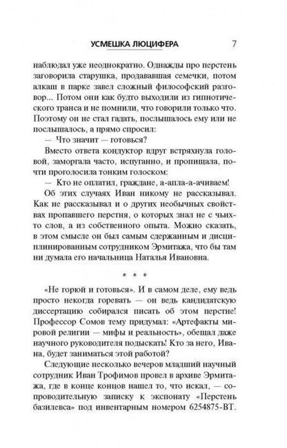Фотография книги "Корецкий: Усмешка Люцифера. Перстень Иуды - 4"
