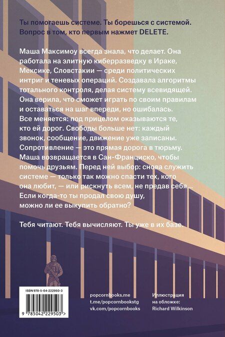 Фотография книги "Кори Доктороу: Младший брат. Книга 3. Площадь атаки"