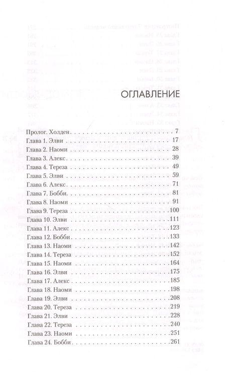 Фотография книги "Кори: Гнев Тиамат"