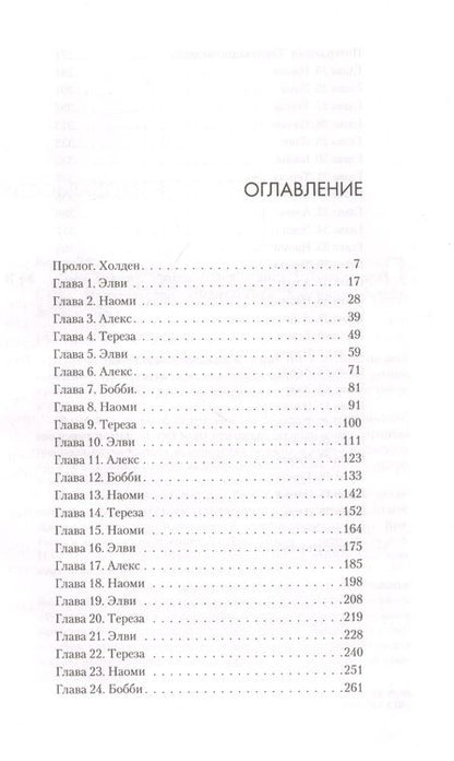 Фотография книги "Кори: Гнев Тиамат"