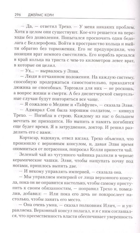 Фотография книги "Кори: Гнев Тиамат"