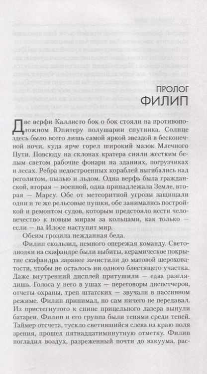 Фотография книги "Кори: Игры Немезиды. Пепел Вавилона. Чужие собаки"