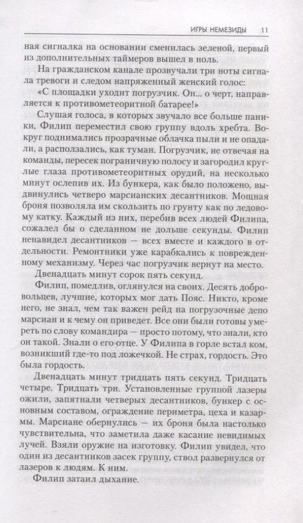 Фотография книги "Кори: Игры Немезиды. Пепел Вавилона. Чужие собаки"