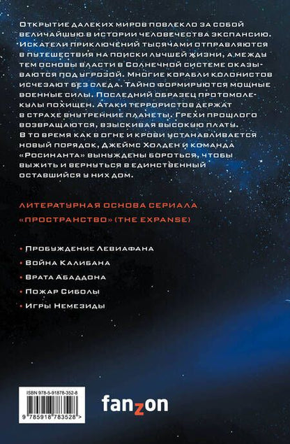 Фотография книги "Кори: Игры Немезиды"