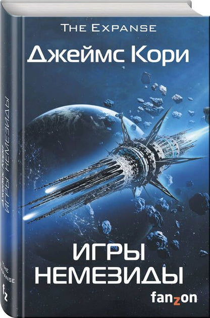 Фотография книги "Кори: Игры Немезиды"
