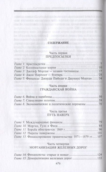 Фотография книги "Кори: Морганы. Династия крупнейших олигархов"