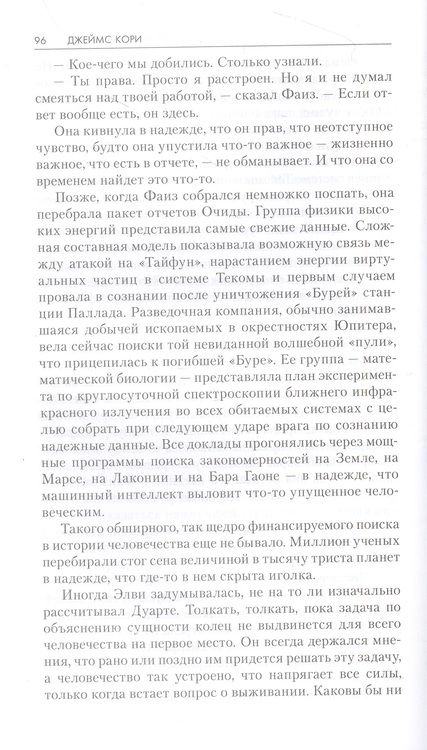 Фотография книги "Кори: Падение Левиафана"