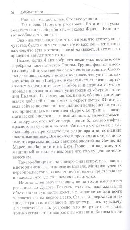 Фотография книги "Кори: Падение Левиафана"