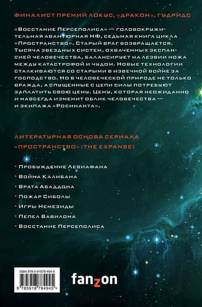 Фотография книги "Кори: Восстание Персеполиса"