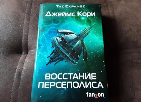 Фотография книги "Кори: Восстание Персеполиса"