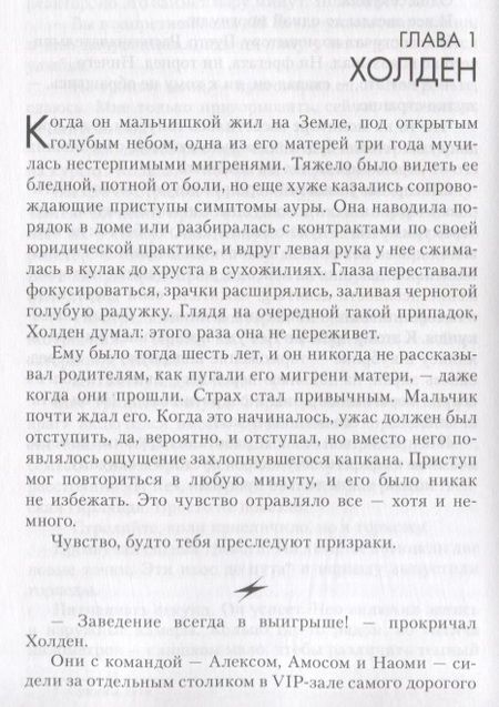 Фотография книги "Кори: Врата Абаддона. Пожар Сиболы. Пропасть выживания"