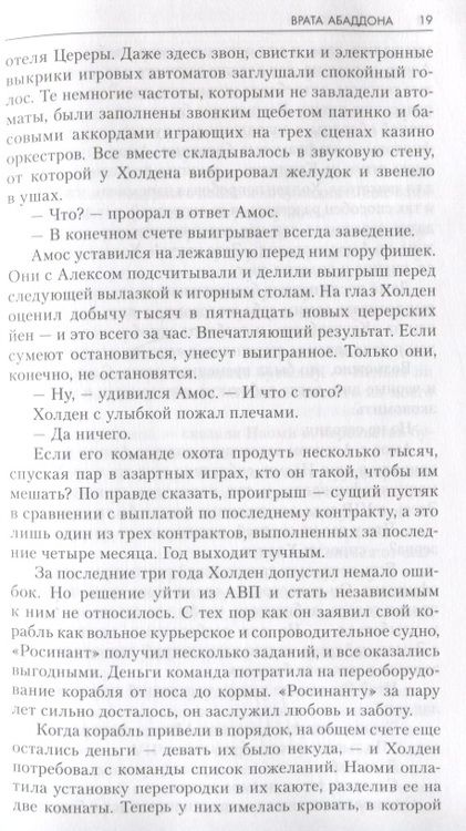 Фотография книги "Кори: Врата Абаддона. Пожар Сиболы. Пропасть выживания"