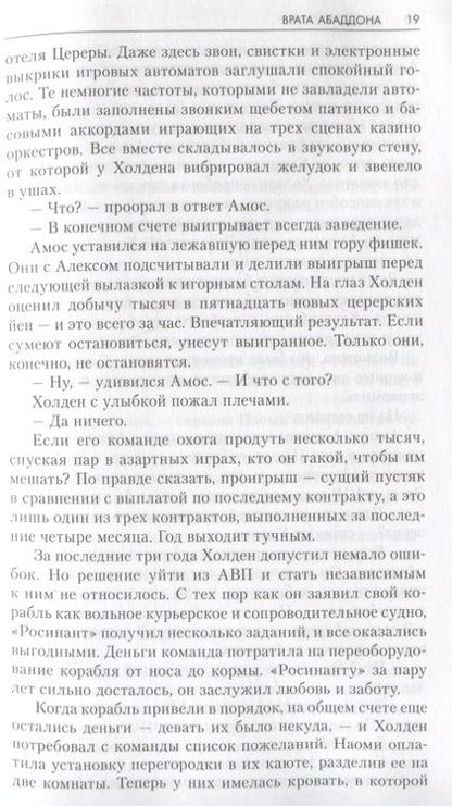 Фотография книги "Кори: Врата Абаддона. Пожар Сиболы. Пропасть выживания"