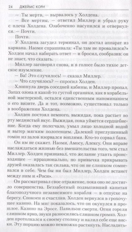 Фотография книги "Кори: Врата Абаддона. Пожар Сиболы. Пропасть выживания"