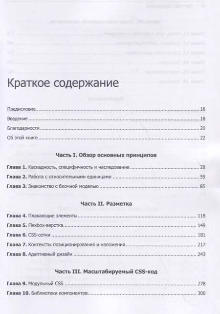 Фотография книги "Корин Грант: CSS для профи"